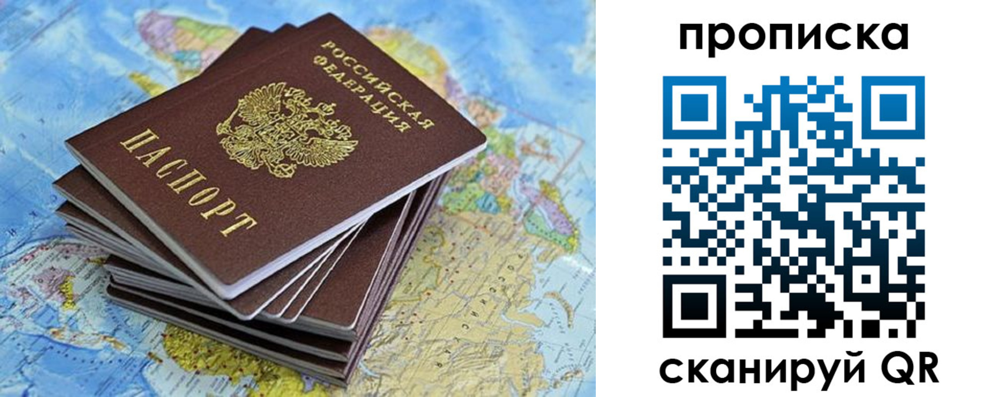 прописка паспорт в Оренбурге