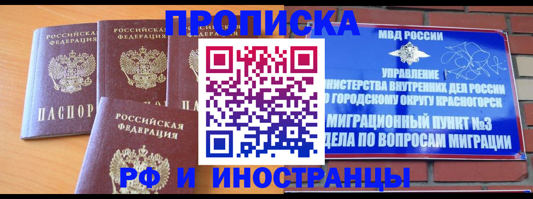 прописка гарантия в Оренбурге