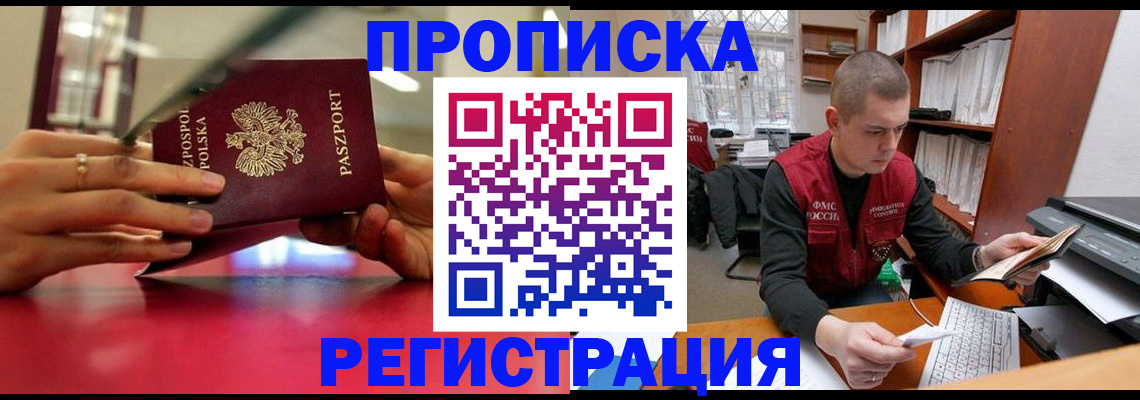 прописка законно в Оренбурге